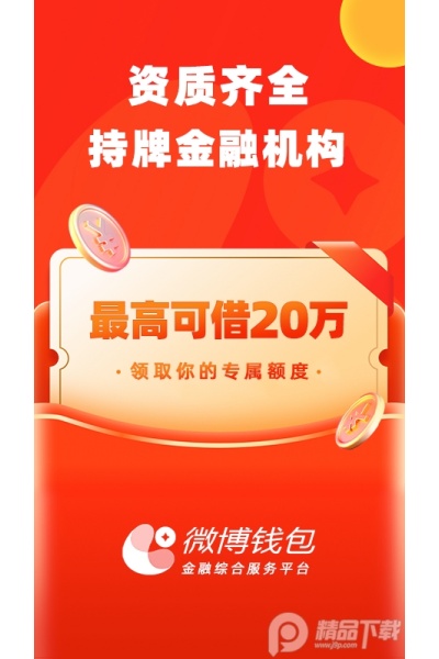 微博钱包官方版 微博钱包官方版