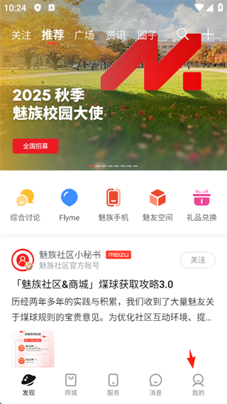 魅族社区flyme最新版 魅族社区flyme最新版
