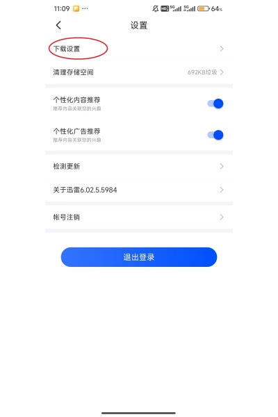 迅雷福利版本 迅雷福利版本