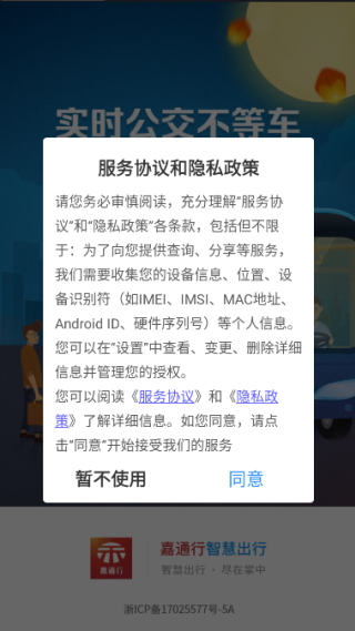 嘉通行官方版 嘉通行官方版