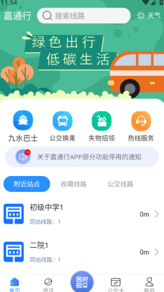 嘉通行官方版 嘉通行官方版