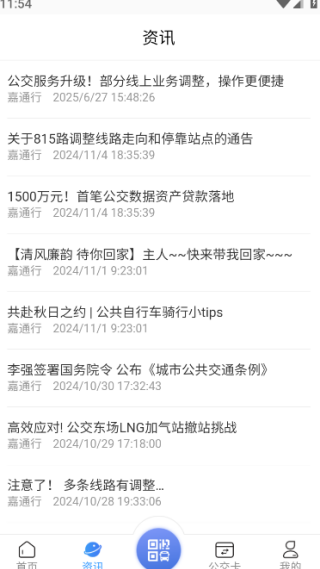 嘉通行官方版 嘉通行官方版