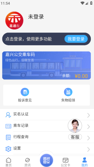 嘉通行官方版 嘉通行官方版