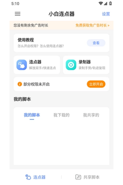 小白连点器最新版 小白连点器最新版