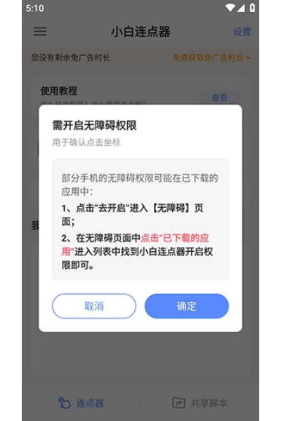 小白连点器最新版 小白连点器最新版