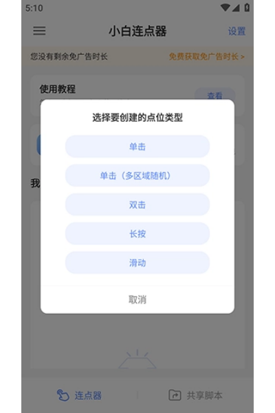 小白连点器最新版 小白连点器最新版