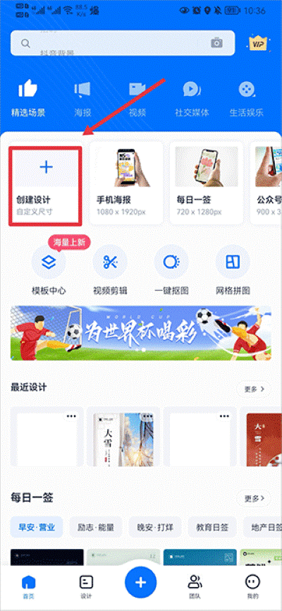 创客贴设计免费版 创客贴设计免费版
