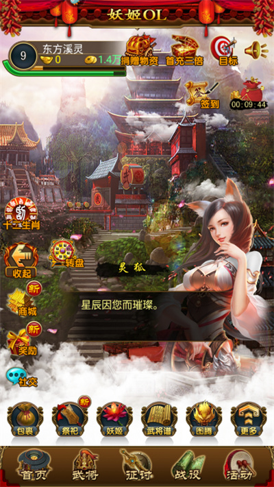 妖姬OL九游版 妖姬OL九游版