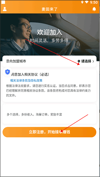 麦田来了司机端最新版 麦田来了司机端最新版