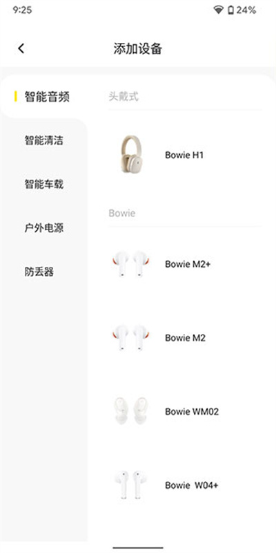 baseus倍思耳机软件 baseus倍思耳机软件
