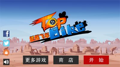极限飞车红包版 极限飞车红包版