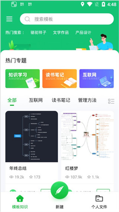 知犀思维导图软件免费版 知犀思维导图软件免费版