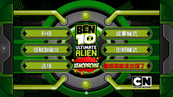 Ben 10�ռ�Ӣ�����ֶ�����Ϸ���İ�