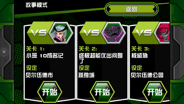 Ben 10�ռ�Ӣ�����ֶ�����Ϸ���İ�