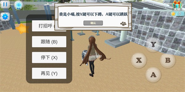 樱花校园模拟器3手游 樱花校园模拟器3手游