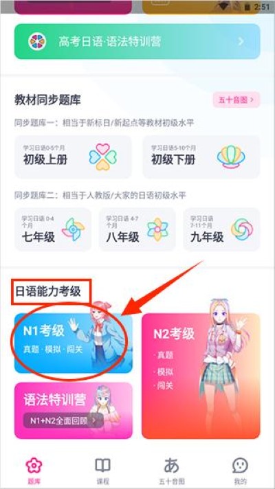 樱花斩学日语安卓版 樱花斩学日语安卓版