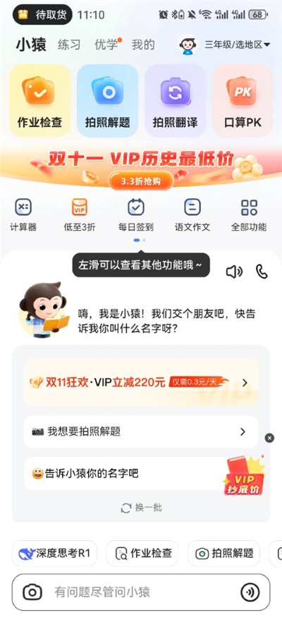 小猿搜题免费版 小猿搜题免费版