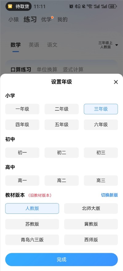 小猿搜题免费版 小猿搜题免费版