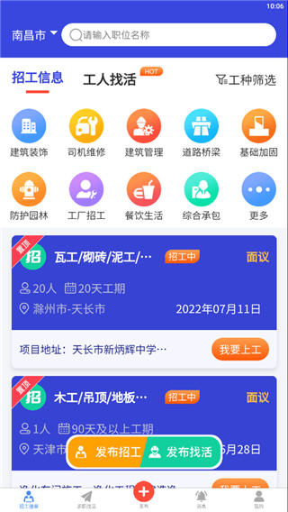 今日招工平台 今日招工平台