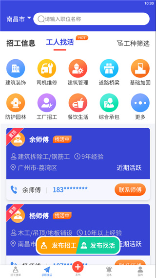 今日招工平台 今日招工平台