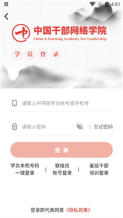 中国干部网络学院app 中国干部网络学院app