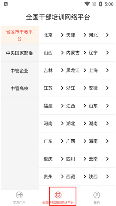 中国干部网络学院app 中国干部网络学院app