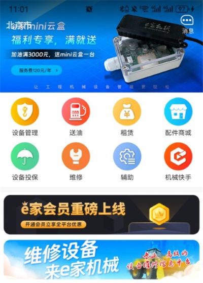 e家机械app e家机械app