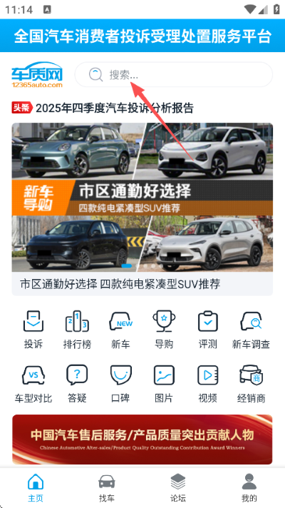 车质网软件 车质网软件