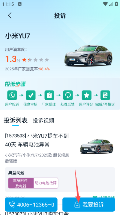 车质网软件 车质网软件