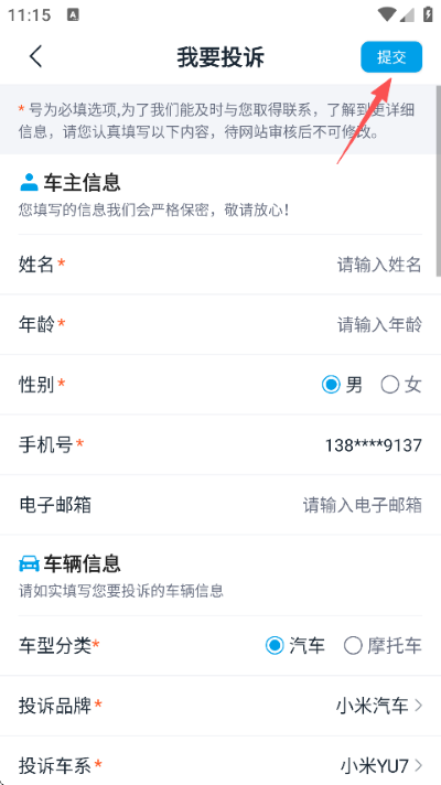 车质网软件 车质网软件