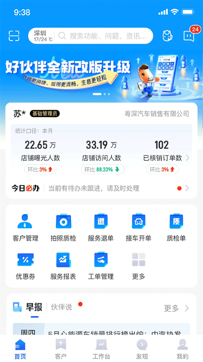 平安好伙伴app 平安好伙伴app