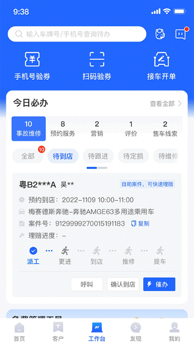 平安好伙伴app 平安好伙伴app