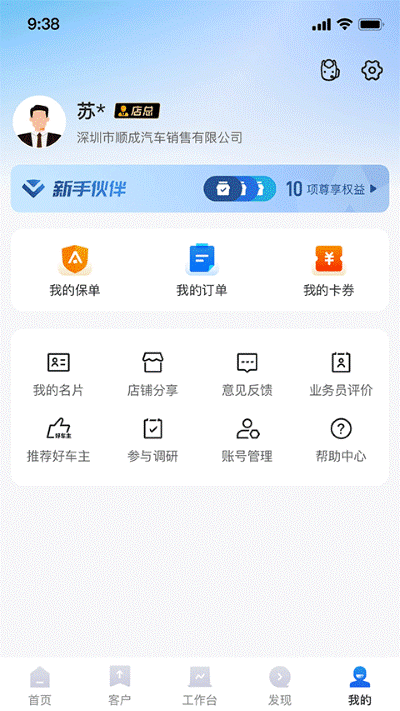 平安好伙伴app 平安好伙伴app