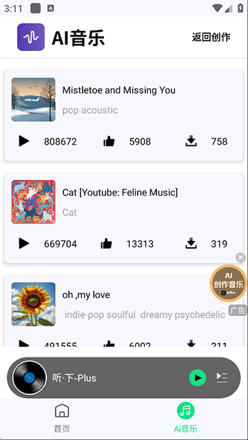 听下音乐app1.png