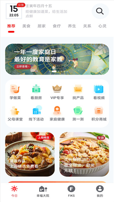 方太幸福家软件 方太幸福家软件