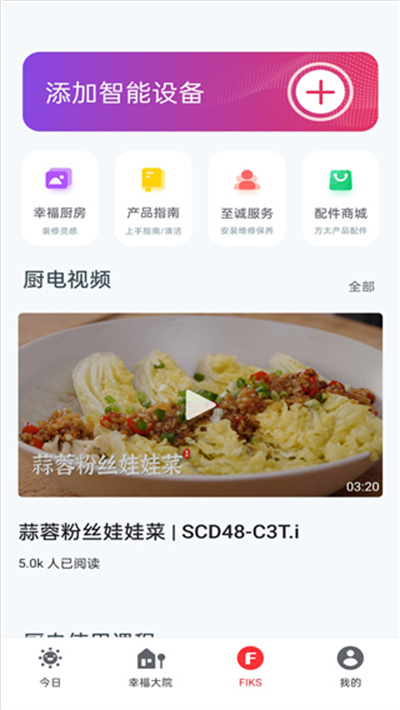 方太幸福家软件 方太幸福家软件