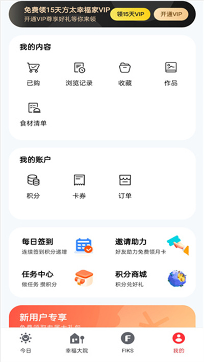 方太幸福家软件 方太幸福家软件