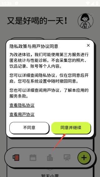 喝喝 喝喝