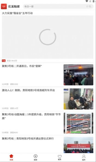 花溪融媒 花溪融媒