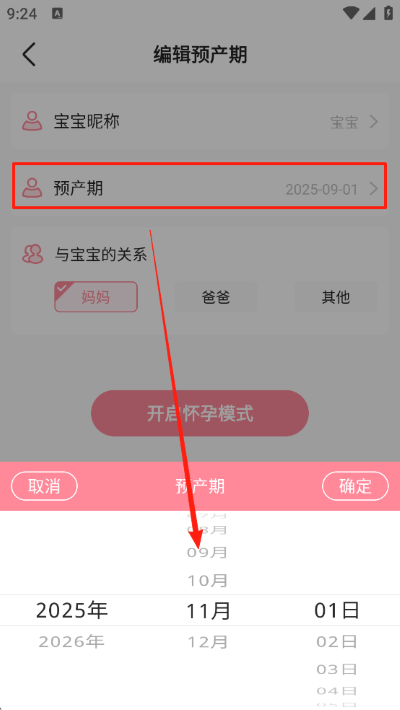 怀孕管家免费版 怀孕管家免费版