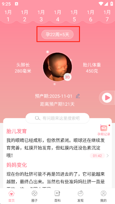 怀孕管家免费版 怀孕管家免费版