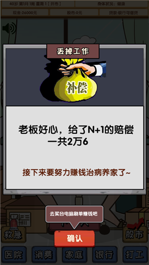 ʧҵ�ڼҳ�����Ϸ
