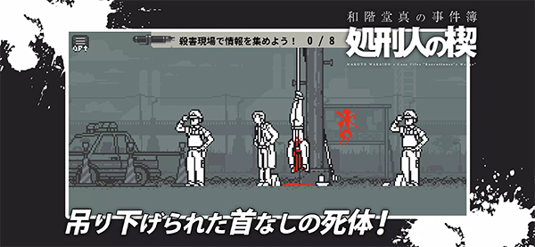 和阶堂真的事件簿游戏 和阶堂真的事件簿游戏