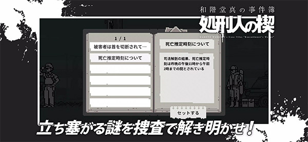 和阶堂真的事件簿游戏 和阶堂真的事件簿游戏