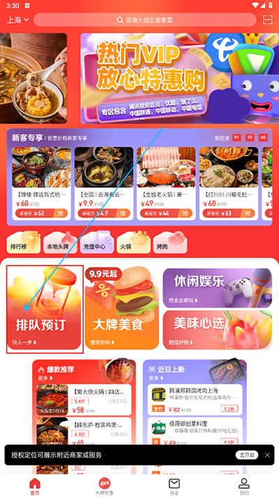 美味不用等软件 美味不用等软件