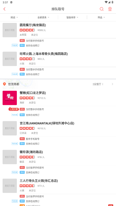 美味不用等软件 美味不用等软件