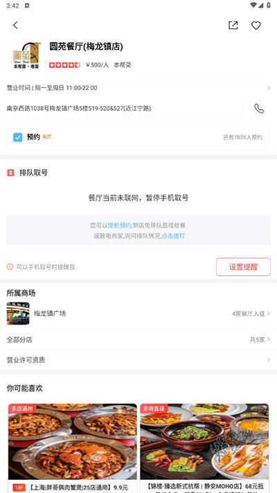 美味不用等软件 美味不用等软件
