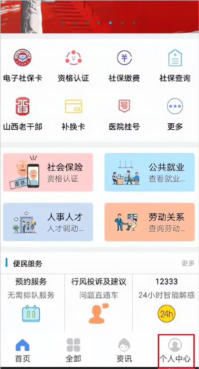 民生山西app养老金资格认证最新版 民生山西app养老金资格认证最新版
