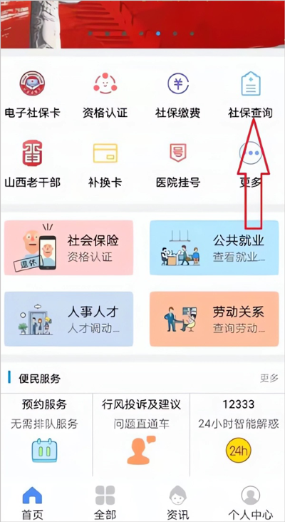 民生山西app养老金资格认证最新版 民生山西app养老金资格认证最新版