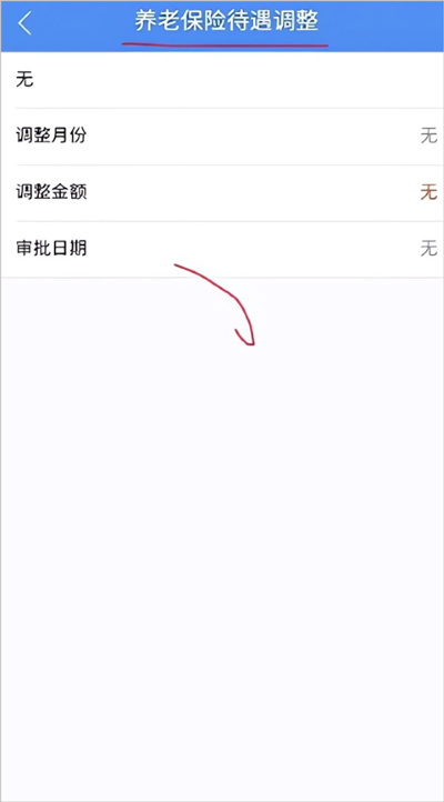 民生山西app养老金资格认证最新版 民生山西app养老金资格认证最新版